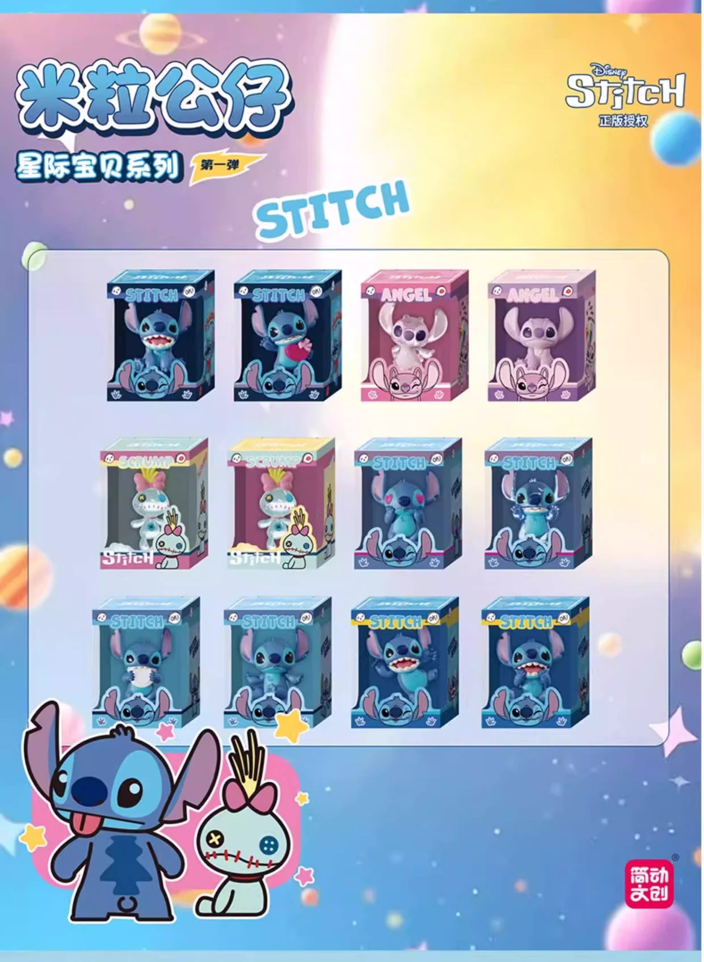 STITCH Mini Box
