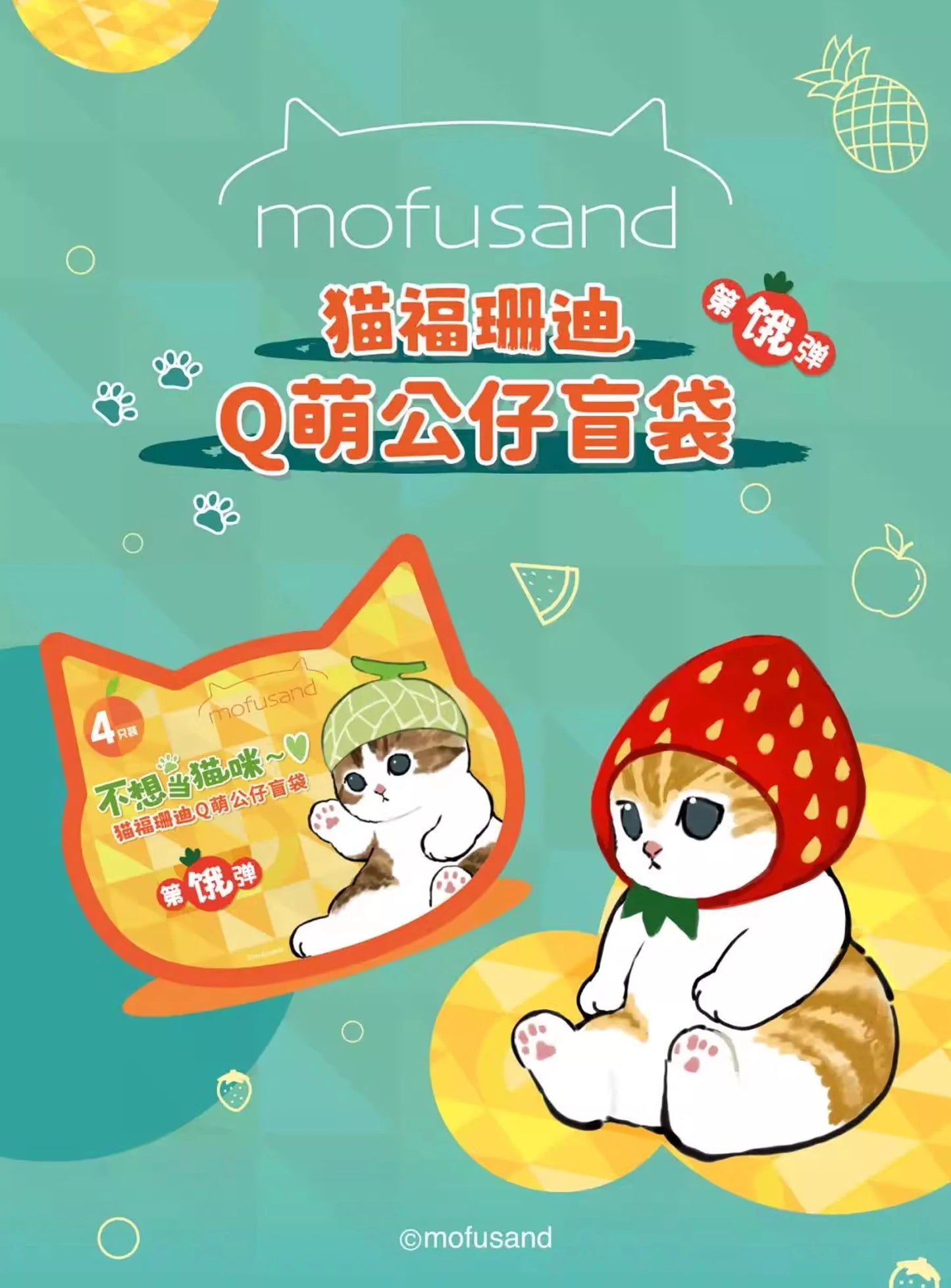 MOFUSAND FOOD BLINDBAG