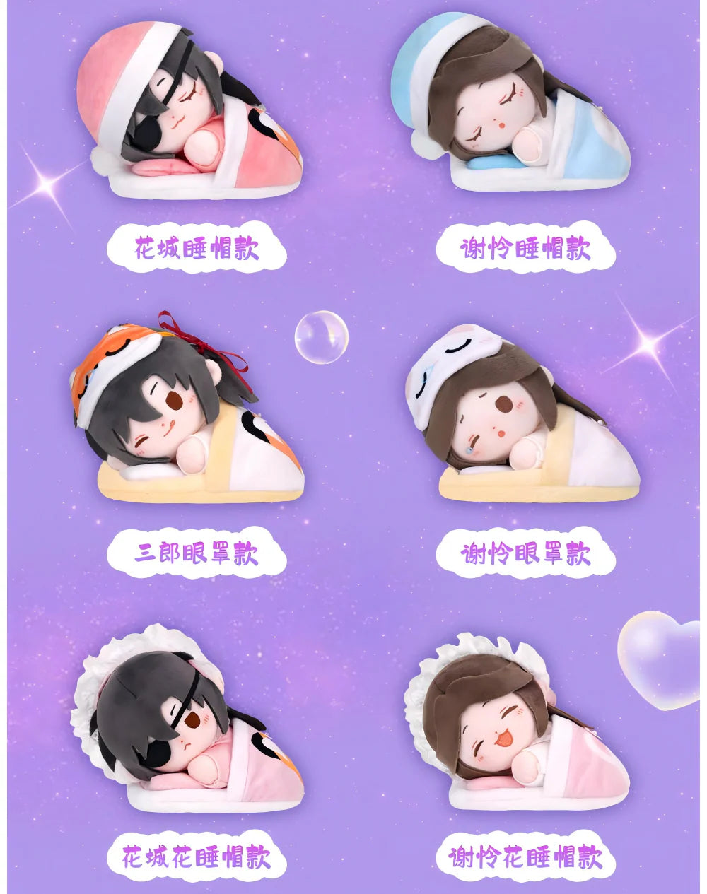 HEAVENS OFFICIAL BLESSING SWEET DREAM PLUSH PENDANT