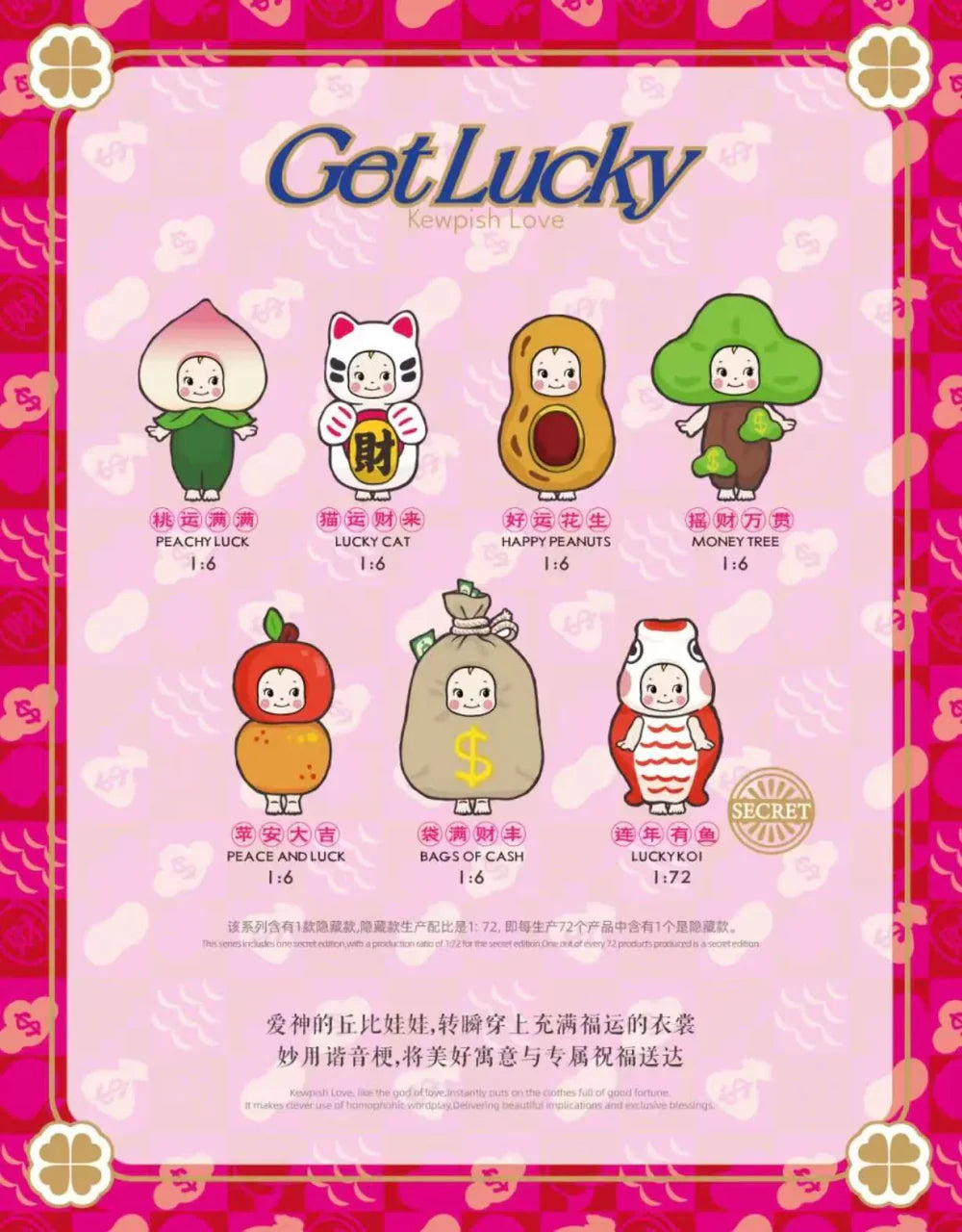 KEWPIE POP SUNDAY GET LUCKY KEWPISH LOVE