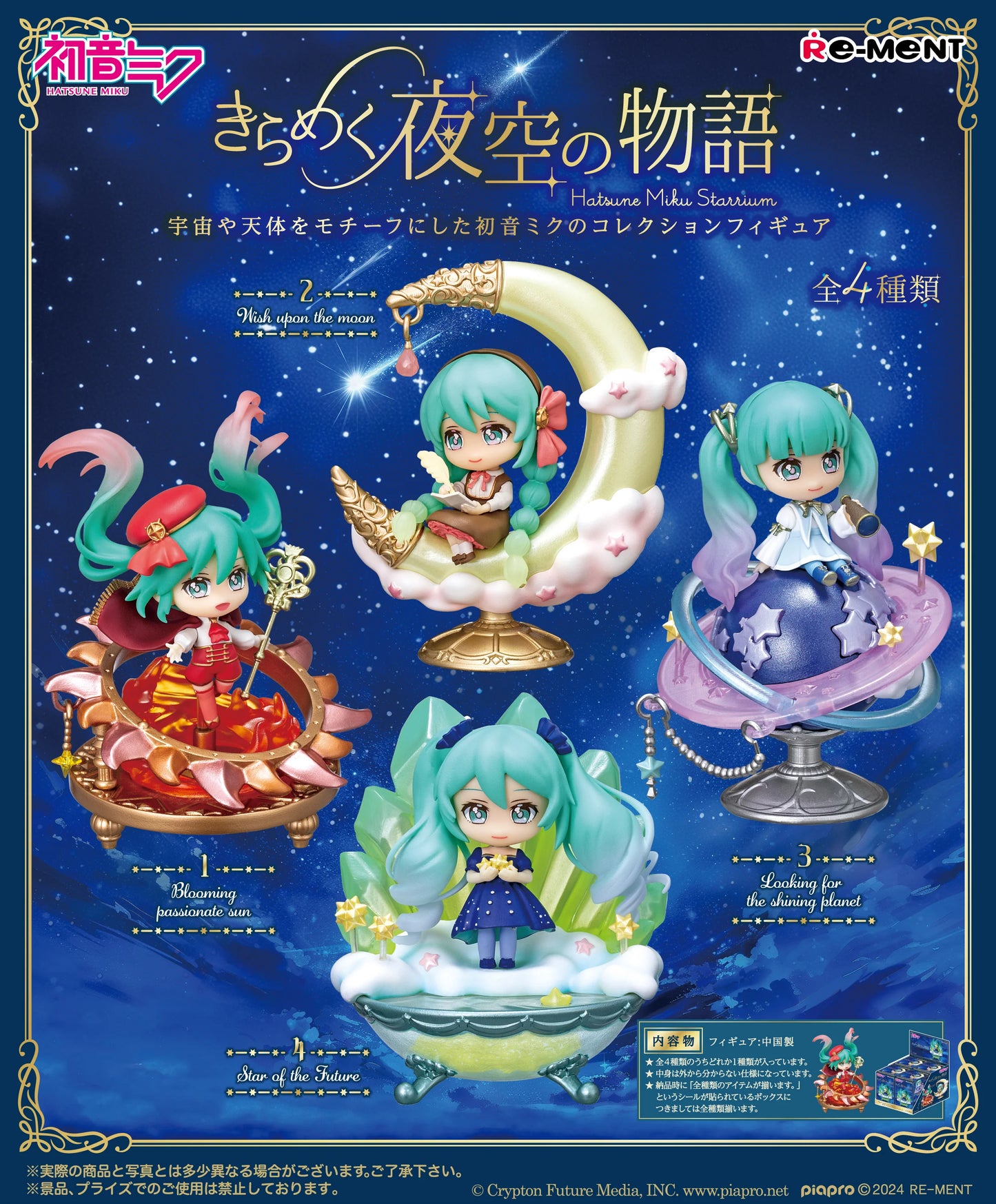 REMENT HATSUNE MIKU Starrium