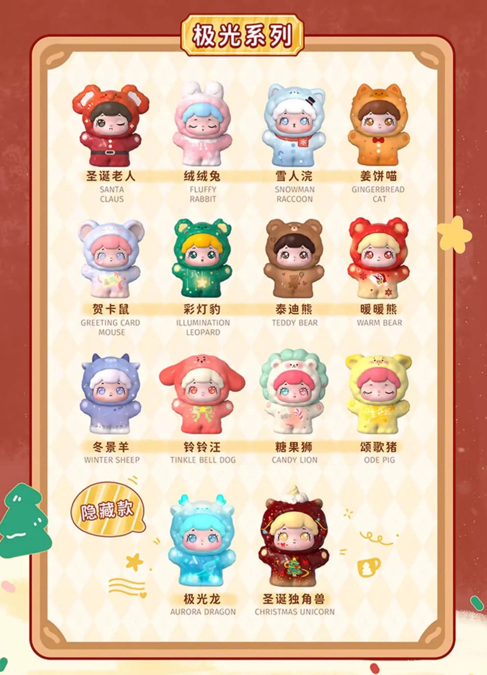 BAOBAO CHRISTMAS CARNIVAL BLINDBAG