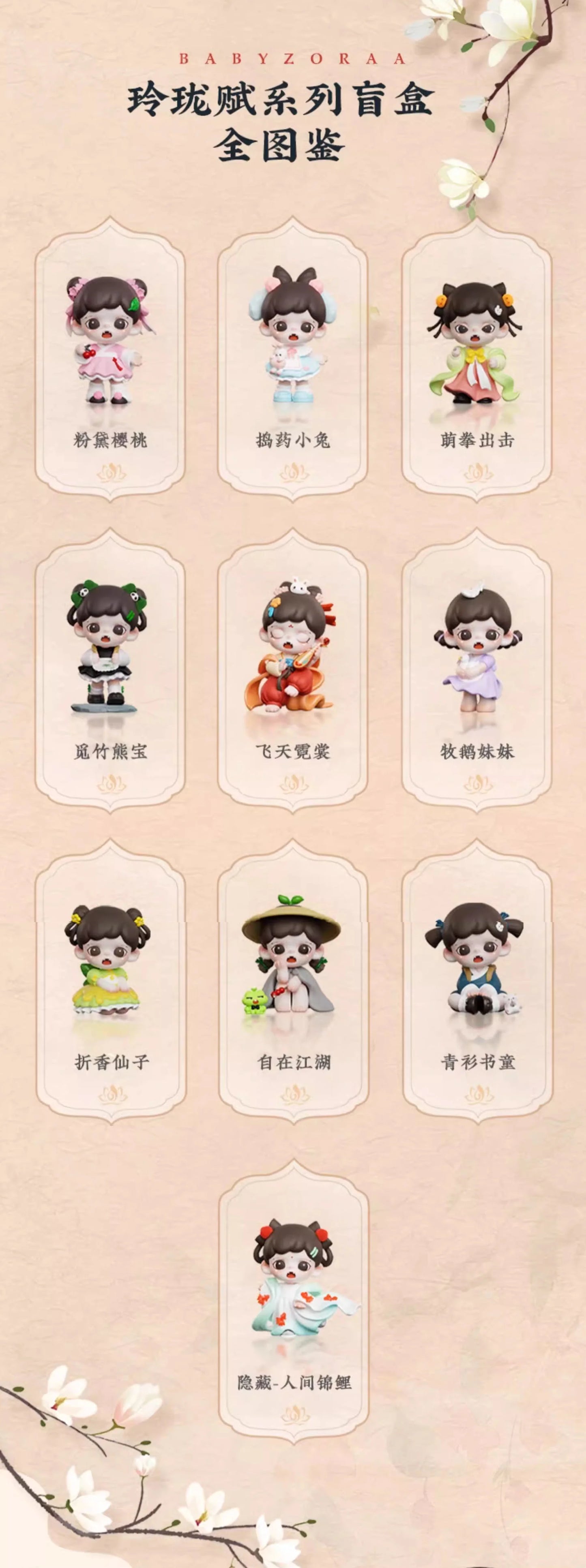 BABY ZORAA LING LONG FU