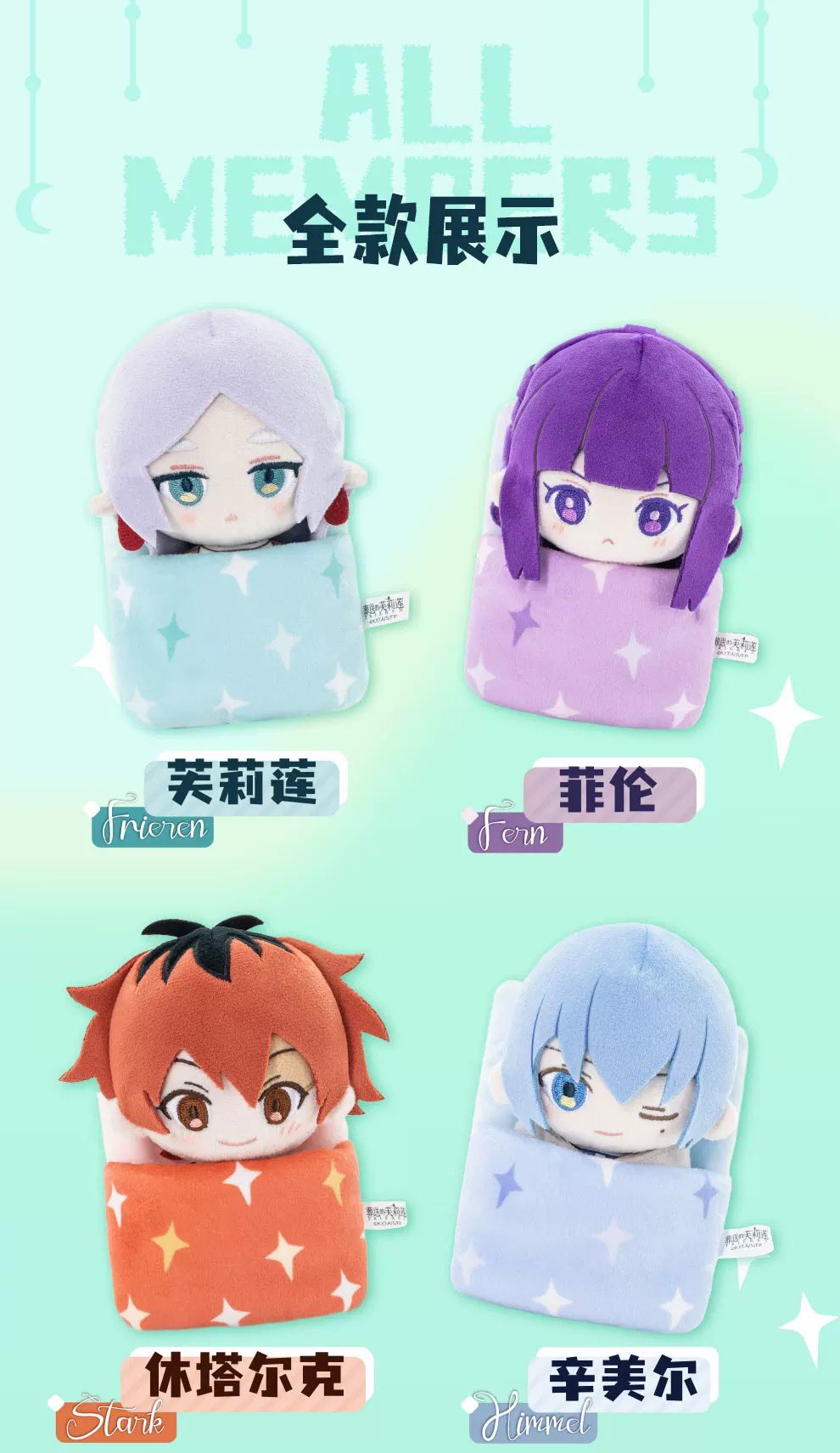 FRIREN SNOOZE PLUSH BLIND BOX