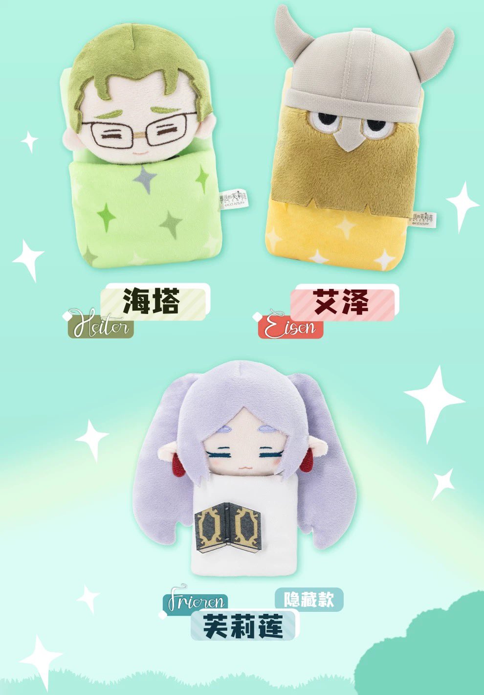FRIREN SNOOZE PLUSH BLIND BOX
