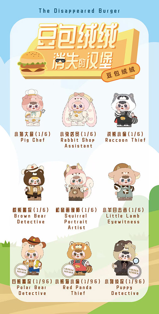 DOUBAO PLUSH DISAPPEARING BURGER