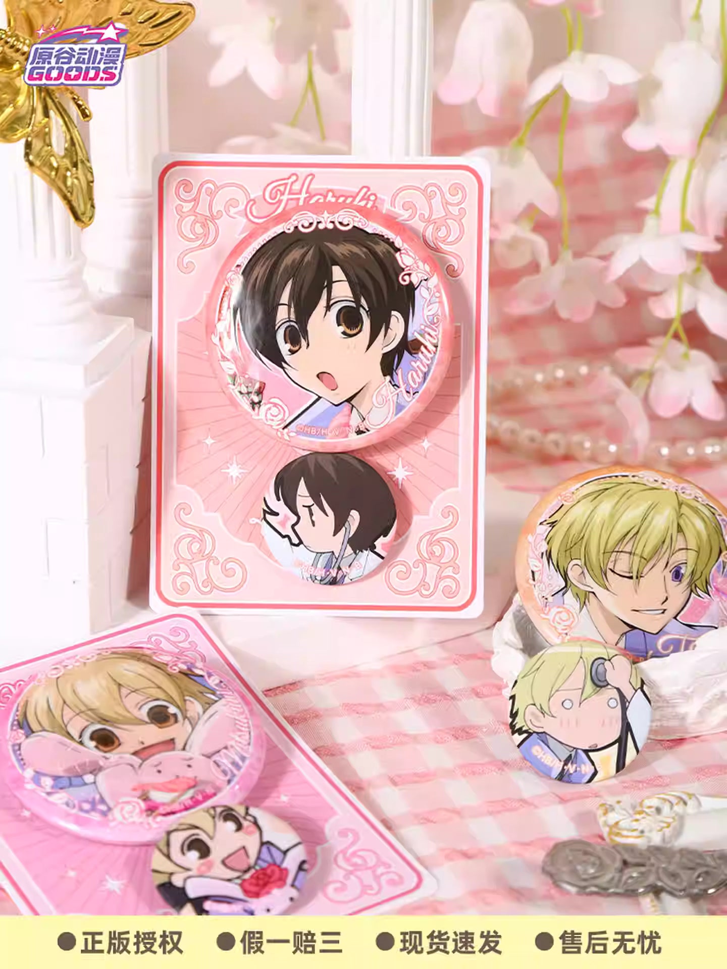 [ORDER ON REQUEST] Yuangu OURAN HIGH SCHOOL HOST CLUB 1+1 Badge Button Pin (Random)