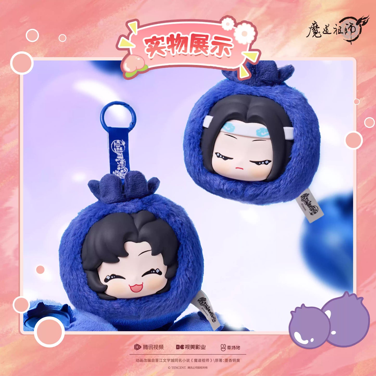 [ORDER ON REQUEST] GOODSPLAY MDZS The Grandmaster of Demonic Cultivation Fruit Series Plush Pendant Blind Box (Random)