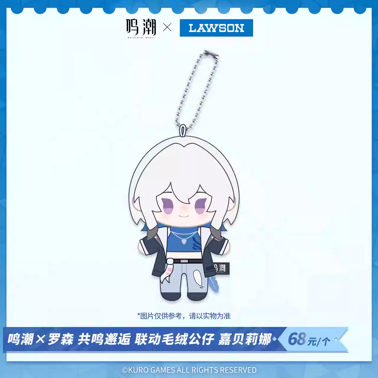 [ORDER ON REQUEST] LAWSON WUTHERING WAVES Plush Doll 11cm Pendant