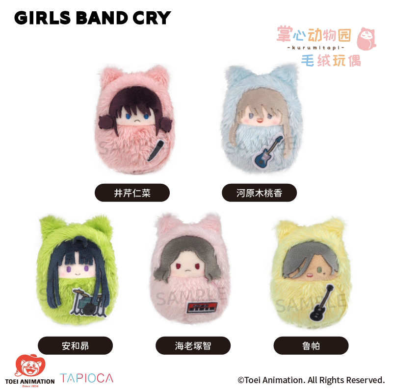 [ORDER ON REQUEST] TAPIOCA GIRLS BAND CRY Kurumitapi Plush Keychain Blindbox (Random)