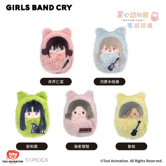 [ORDER ON REQUEST] TAPIOCA GIRLS BAND CRY Kurumitapi Plush Keychain Blindbox (Random)