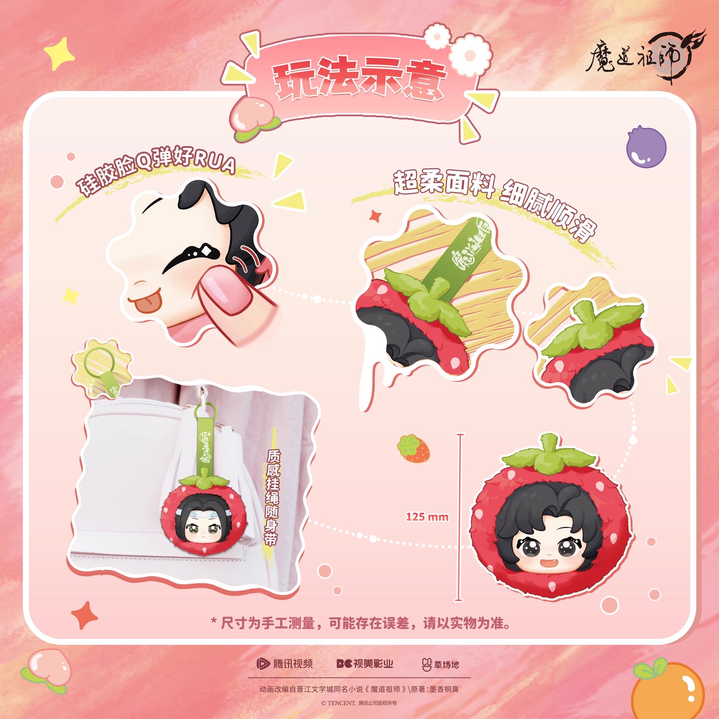 [ORDER ON REQUEST] GOODSPLAY MDZS The Grandmaster of Demonic Cultivation Fruit Series Plush Pendant Blind Box (Random)