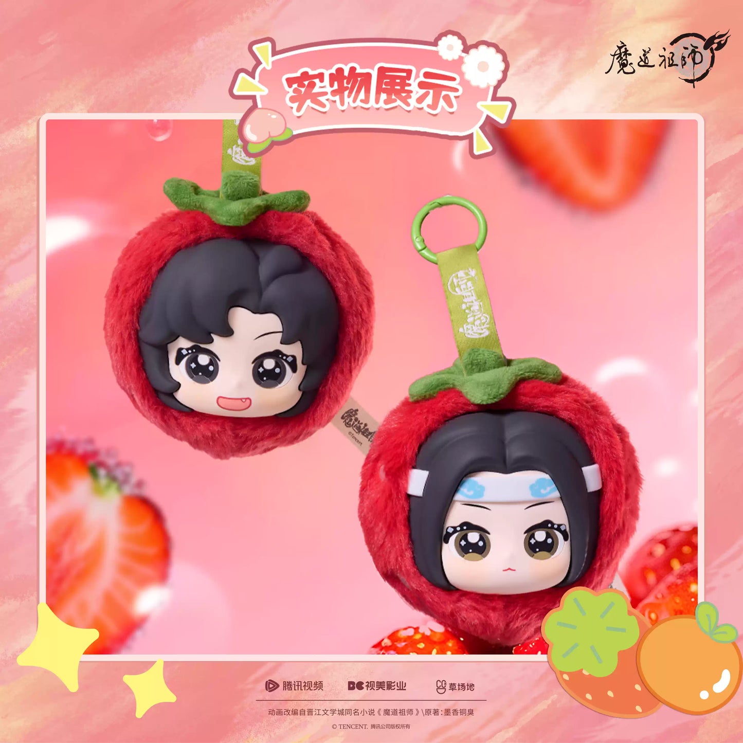 [ORDER ON REQUEST] GOODSPLAY MDZS The Grandmaster of Demonic Cultivation Fruit Series Plush Pendant Blind Box (Random)