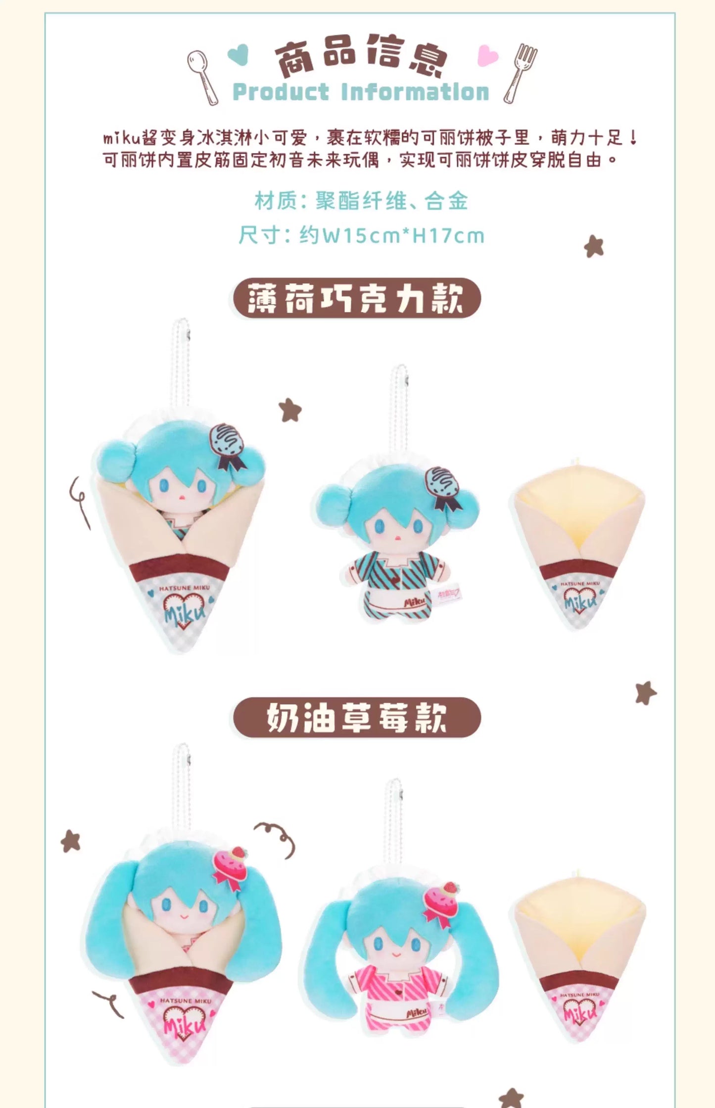[ORDER ON REQUEST] GOODSMILE VOCALOID Hatsune Miku Crepe Plush Keychain