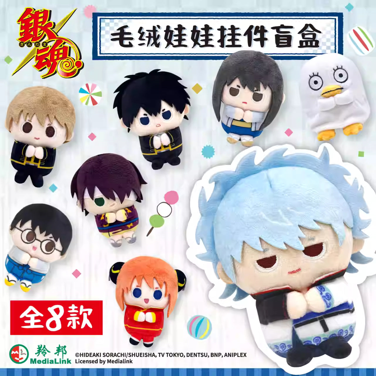 [PRE-ORDER] GOGOGOODS GINTAMA Plush Pendant Blindbox (Random)