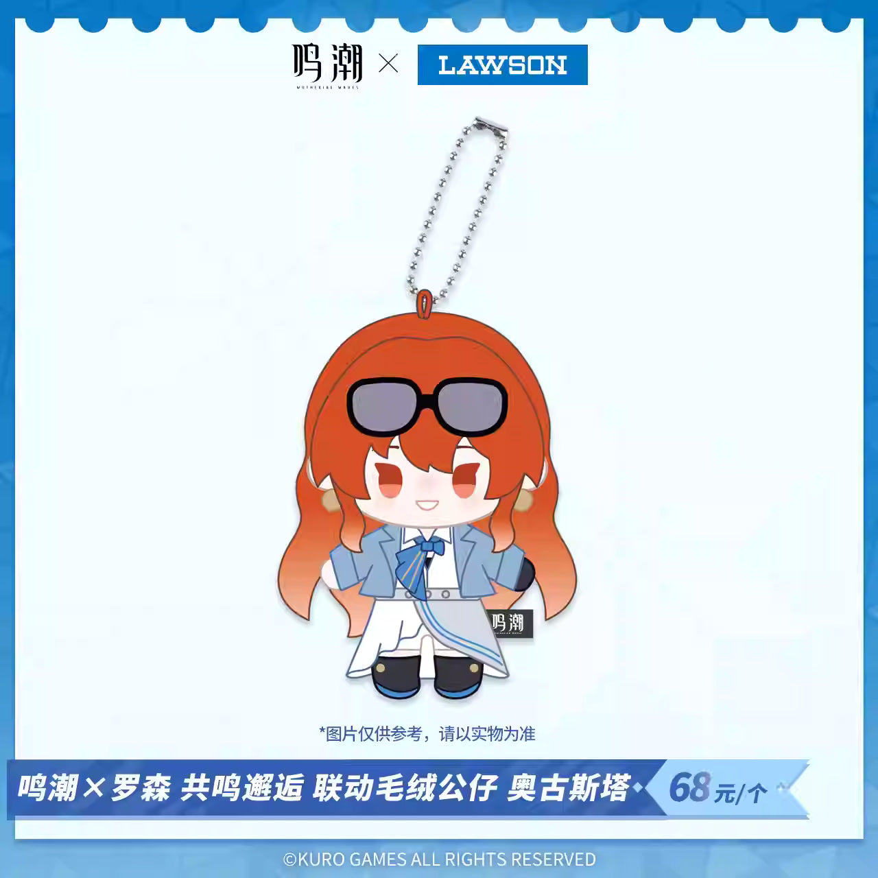 [ORDER ON REQUEST] LAWSON WUTHERING WAVES Plush Doll 11cm Pendant