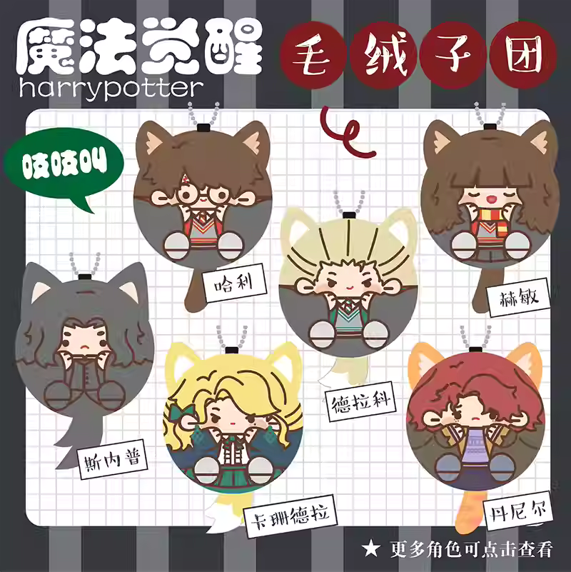 [ORDER ON REQUEST] FANMADE HARRY POTTER Merch by 喵喵大人