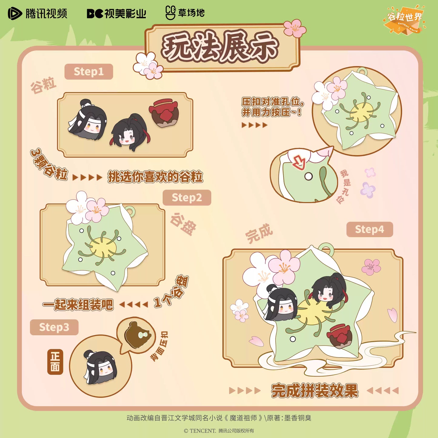 [ORDER ON REQUEST] GOODSPLAY MDZS The Grandmaster of Demonic Cultivation Flower Language DIY Q Version Blind Box (Random)