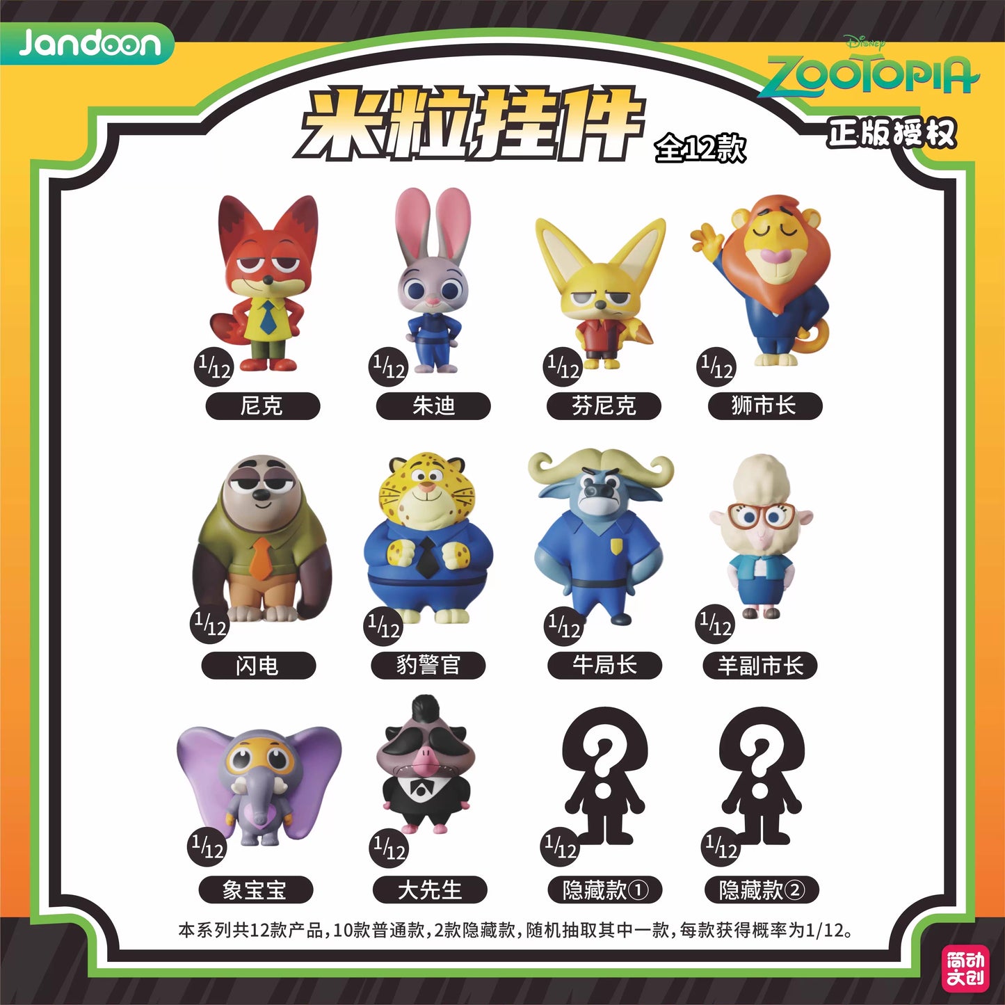 ZOOTOPIA Mini Box