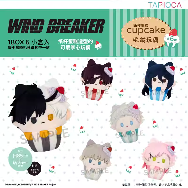 [ORDER ON REQUEST] TAPIOCA WIND BREAKER Cupcake Plush Keychain Blindbox (Random)