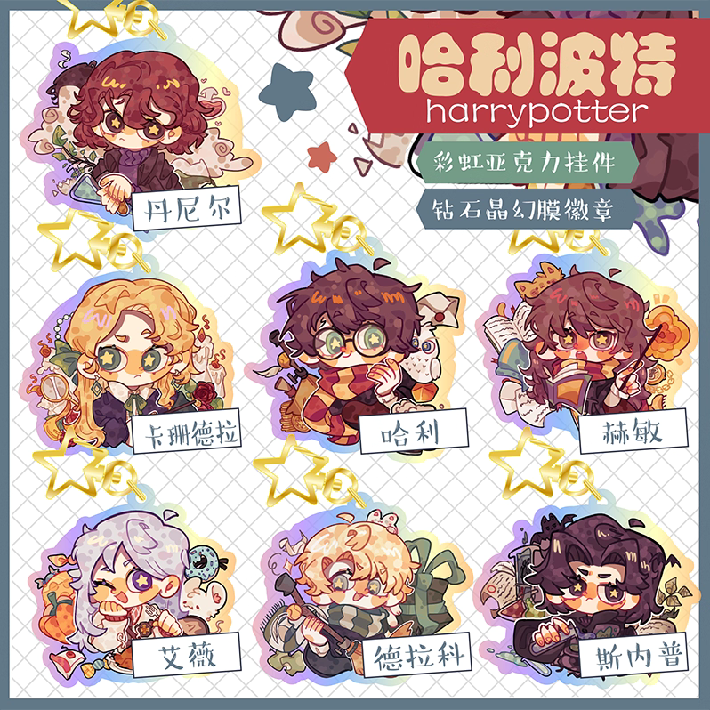 [ORDER ON REQUEST] FANMADE HARRY POTTER Merch by 喵喵大人