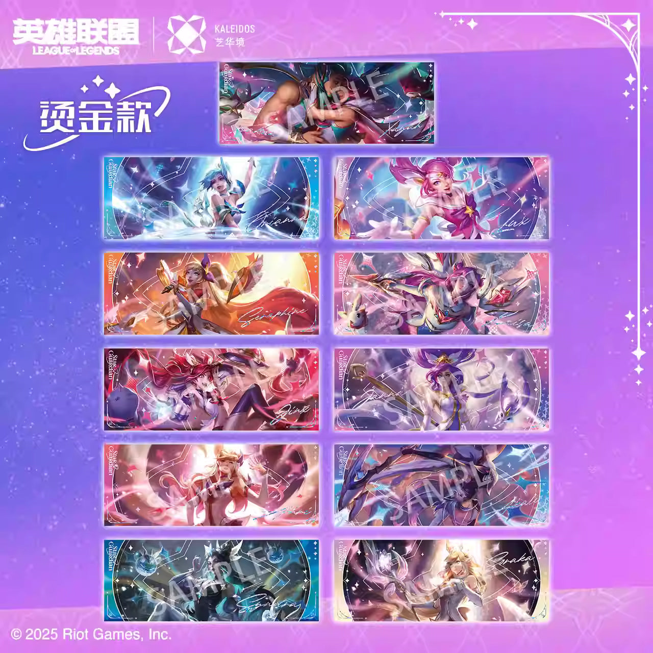 LEAGUE OF LEGENDS STAR GUARDIAN HOLO TICKET