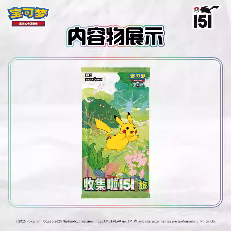 POKEMON 151 CARD PACK WITH CARD HOLDER