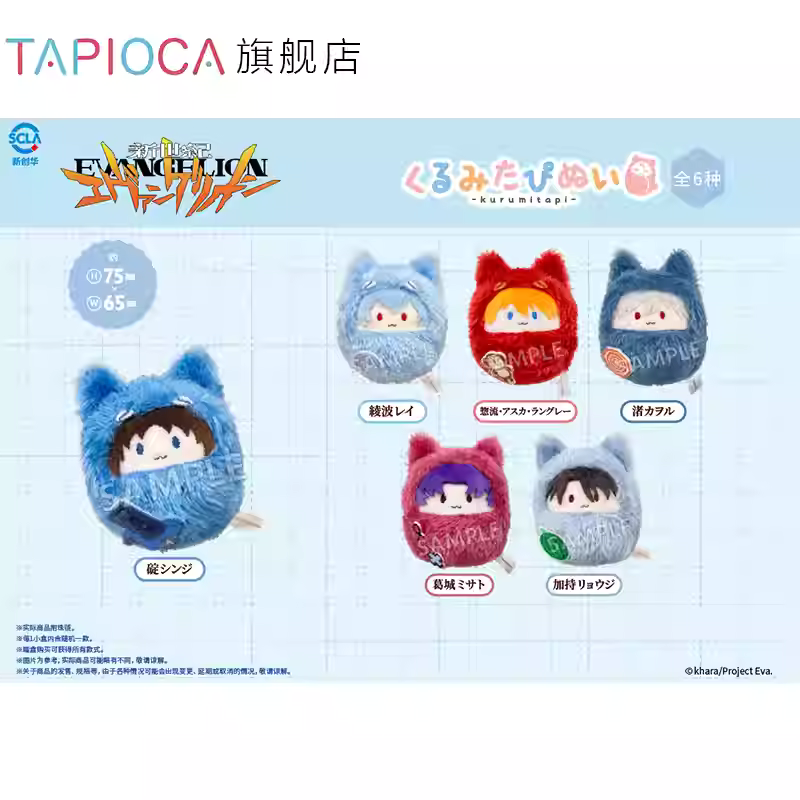 [ORDER ON REQUEST] TAPIOCA NEON GENESIS EVANGELION Kurumitapi Plush Keychain Blindbox (Random)