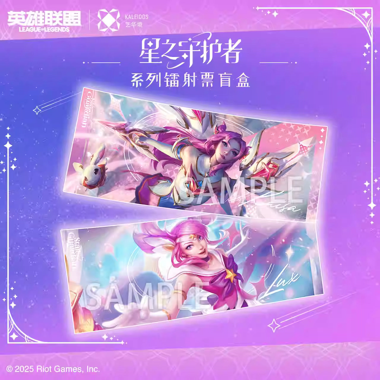 LEAGUE OF LEGENDS STAR GUARDIAN HOLO TICKET