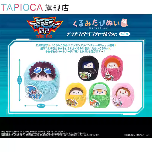 [PRE-ORDER] TAPIOCA DIGIMON ADVENTURES Kurumitapi Plush Pendant Blindbox (Random)