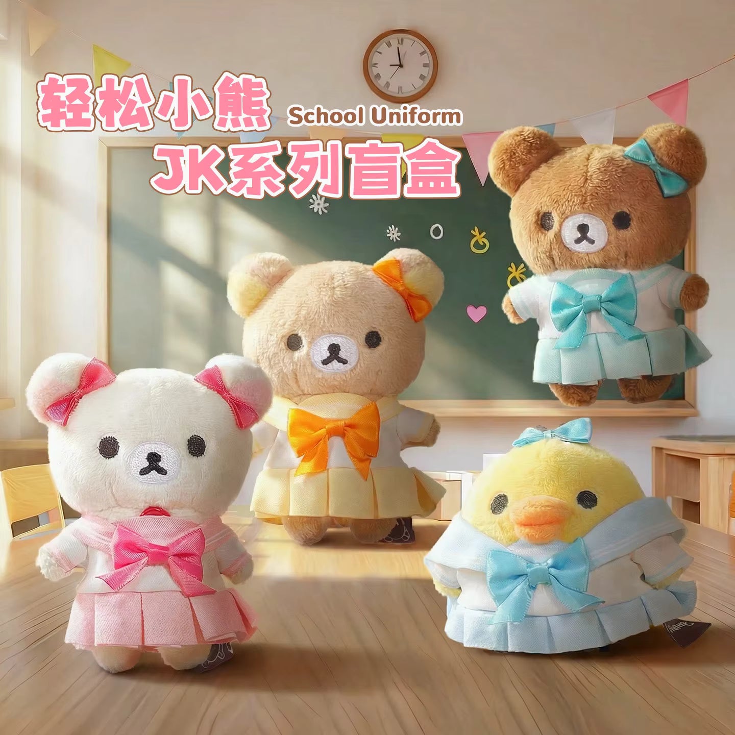 RILAKKUMA SCHOOL UNIFORM PLUSH PENDANT