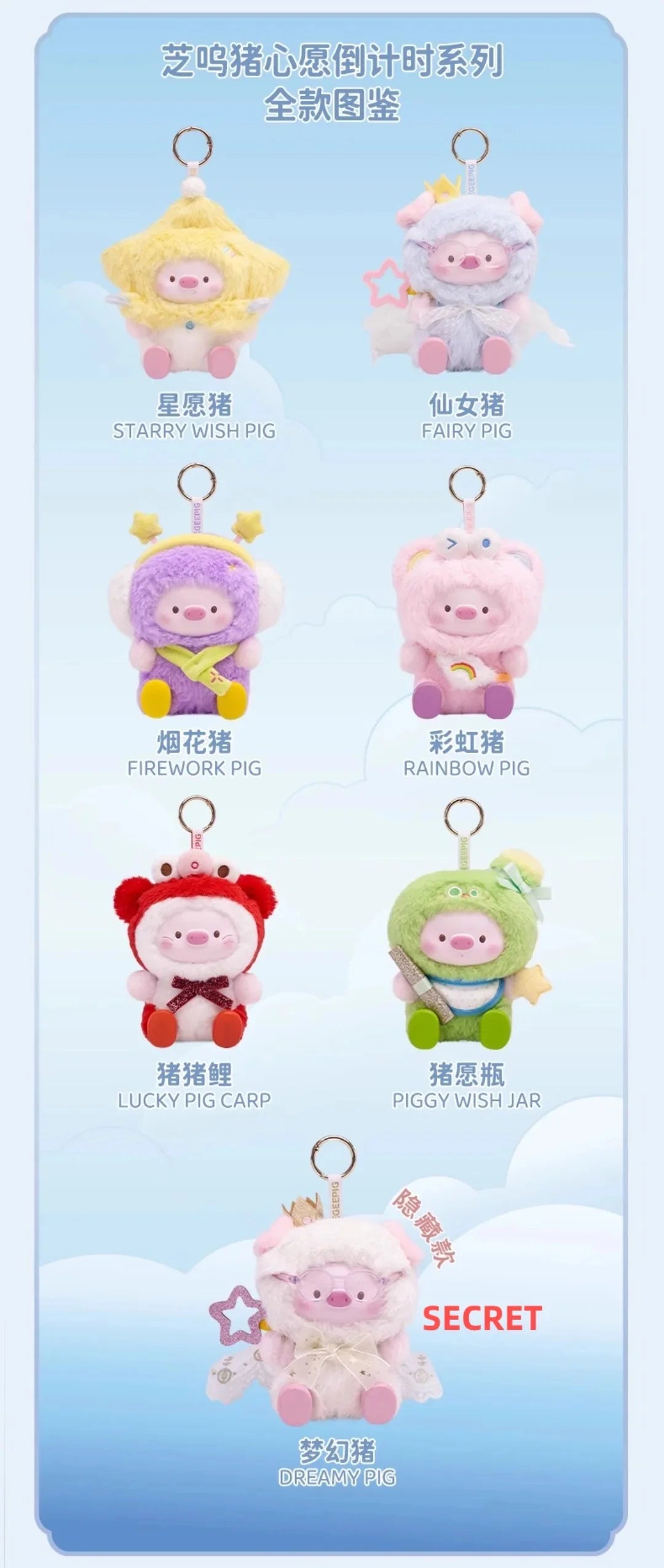 GEEGEE PIG COUNTDOWN TO WISHES PLUSH PENDANT